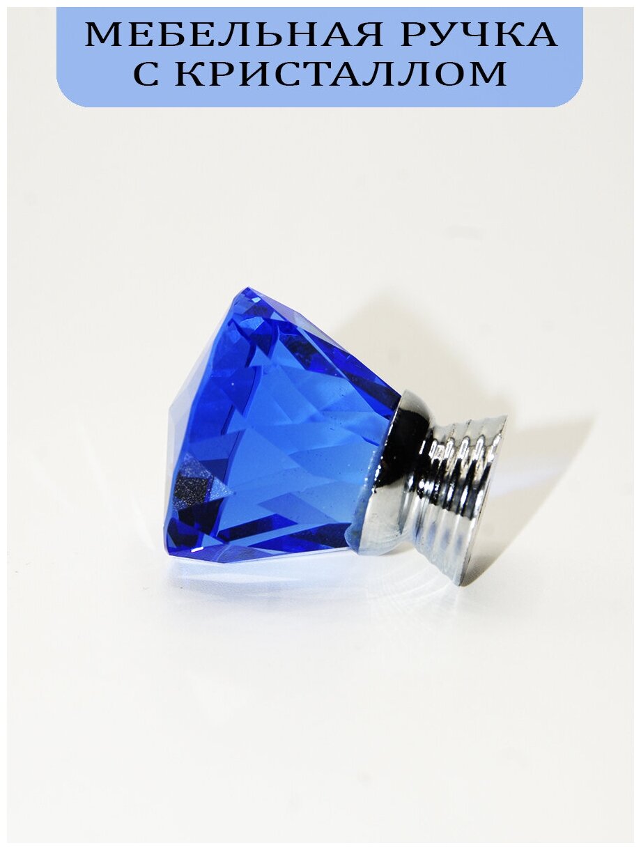 Ручка мебельная с голубым кристаллом, 36 мм., арт. UV822003 - фотография № 4