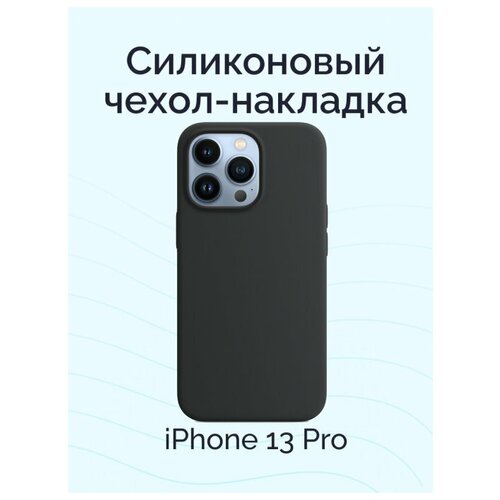 Чехол для iPhone 13 Pro противоударный / Черный чехол на iPhone 13Pro / Матовый чехол на Айфон 13 Про