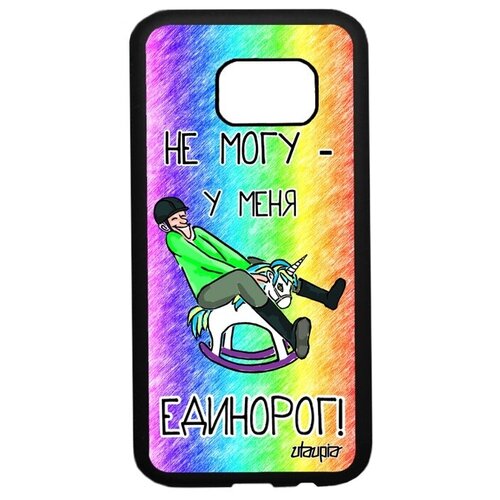 фото Чехол на телефон // galaxy s7 // "не могу - у меня единорог!" крутой повод, utaupia, цветной