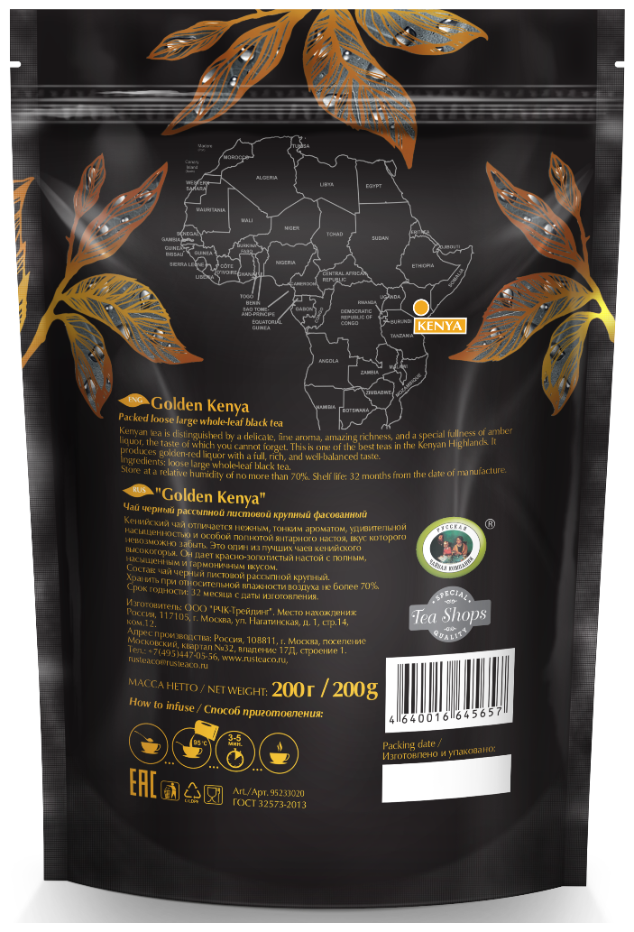 Чай черный листовой Теа Berry "Golden Kenya" 200 гр. (doypack) - фотография № 2