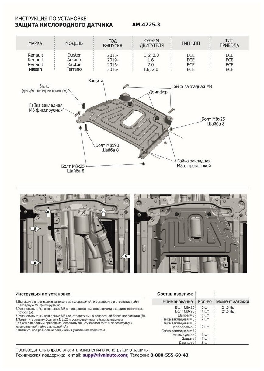 Защита кисл датчика AutoMax Nissan Terrano III рест 16-/Renault Arkana 19-/Duster I рест 15-21/Duster II 4WD 21-/Kaptur 16-20 ST 14mm AM47253