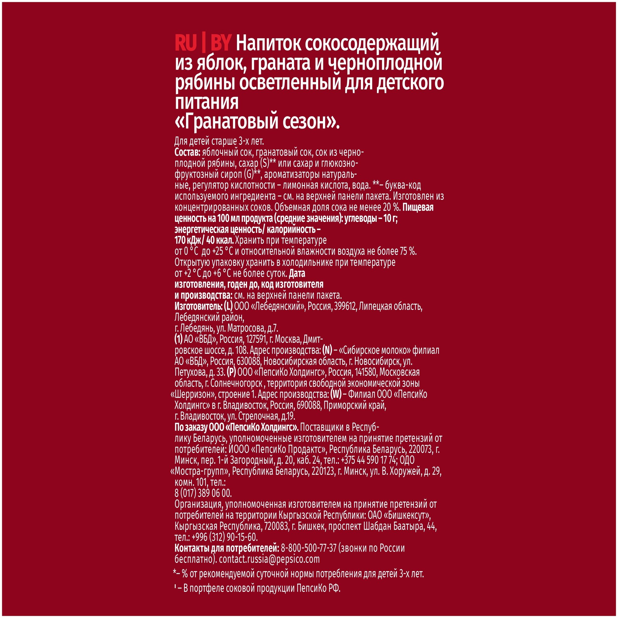 Напиток сокосодержащий Любимый Яблоко-Гранат-Черноплодная рябина 0,95 л (товар продается поштучно) - фотография № 4