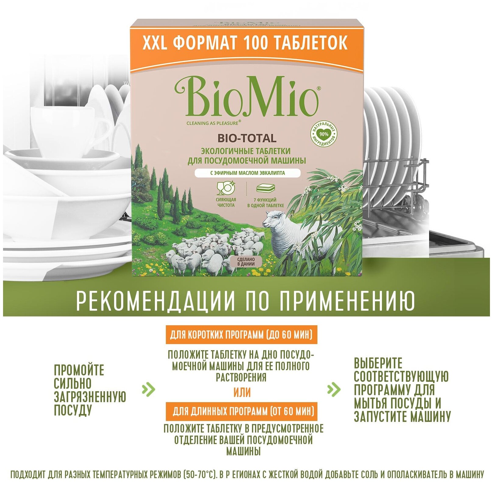 Таблетки для посудомоечной машины BioMio Bio-total, 100 шт., коробка - фотография № 7