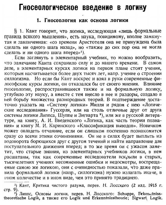 Книга Логика, том 1 (Лосский Николай Онуфриевич) - фото №2