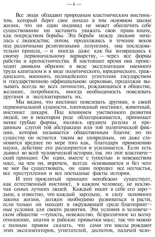 Книга Избранные Сочинения, том 5 - фото №3