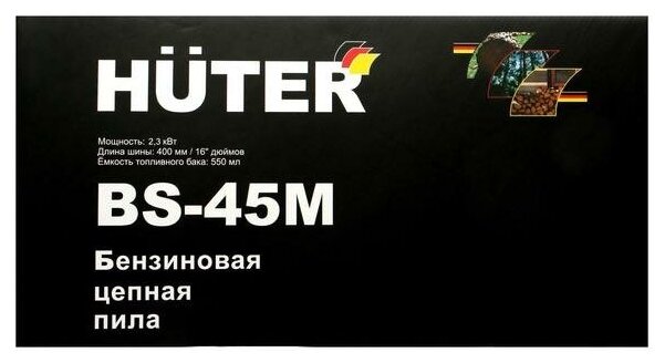 Бензопила Huter BS-45М, 2Т, 2.3 кВт, 3.1 л.с., 16", шаг 3/8", паз 1.3 мм, 57 зв. + Масло/в упаковке штук: 1 - фотография № 9