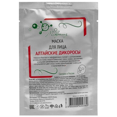 Маска для лица Микролиз 
