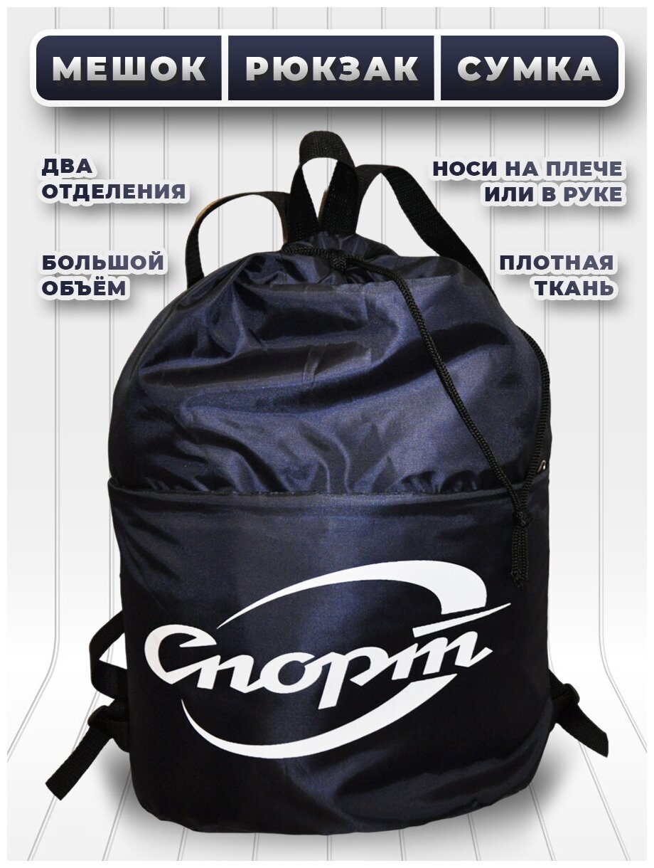 фото Большой мешок (сумка) для сменной обуви с лямками и двумя отделениями - синий - спорт