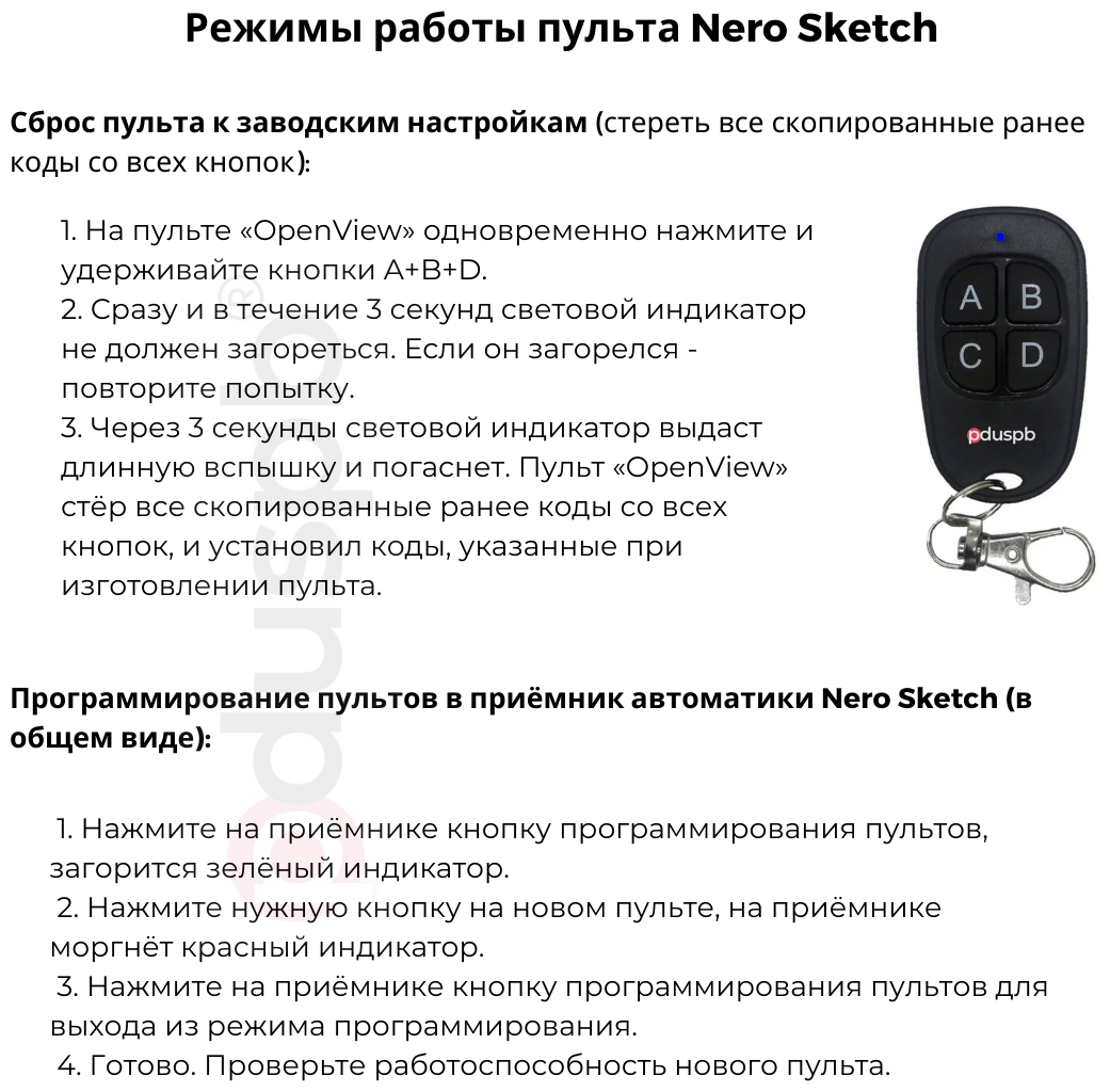 Универсальный пульт для шлагбаумов и ворот OpenView для Nero Sketch (2 в 1 для Неро скетч) Дубликатор / копировщик