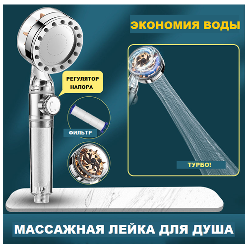 Лейка для душа массажная с регулятором напора , фильтр очистки воды в комплекте , экономия воды , сантехника для дома и дачи