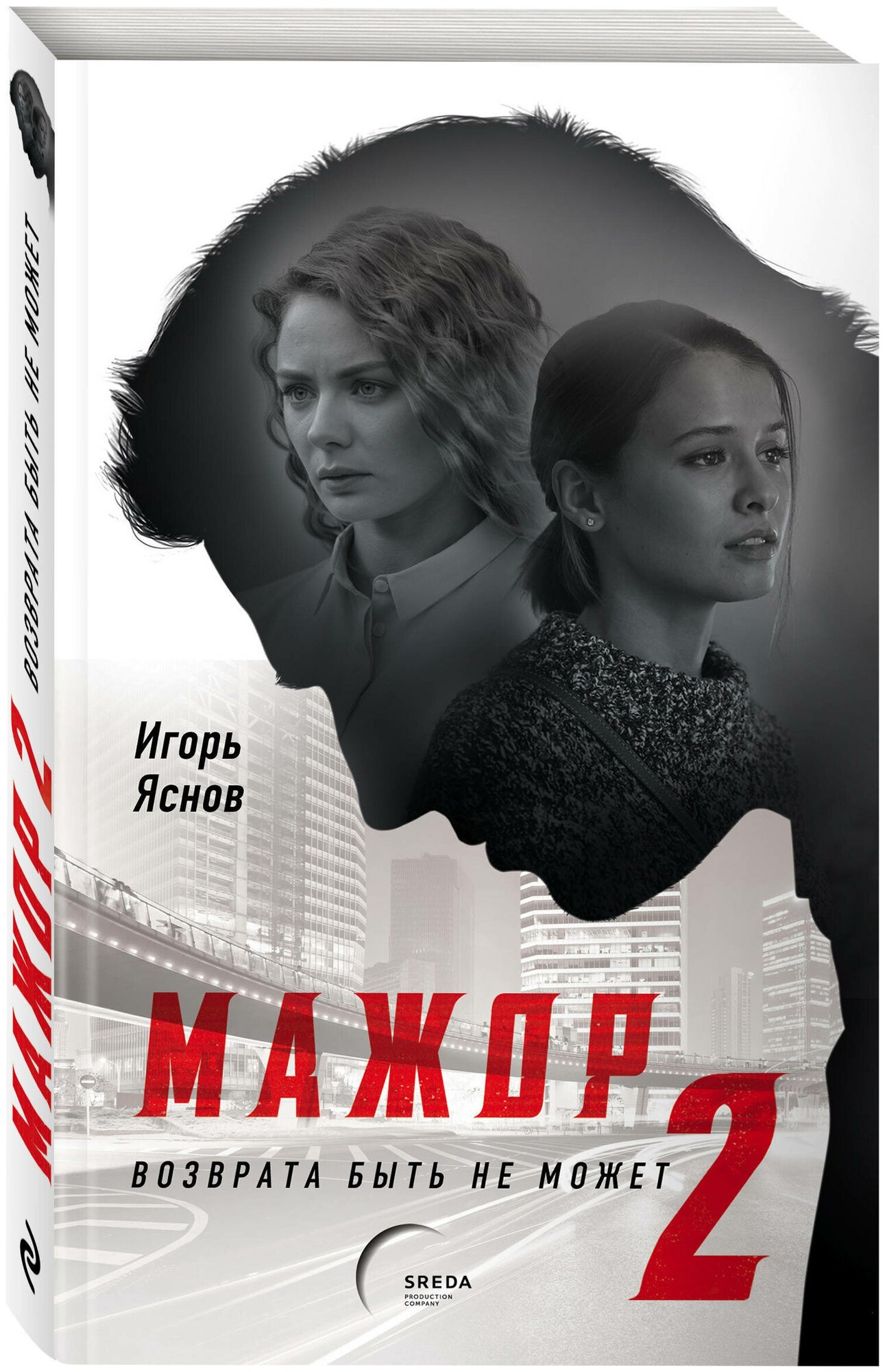 Мажор-2. Возврата быть не может - фото №2