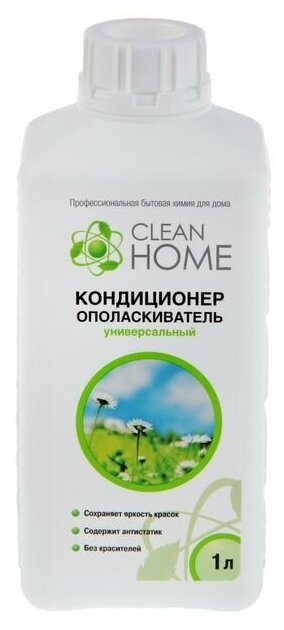 Кондиционер-ополаскиватель для белья Clean home универсальный 1 л