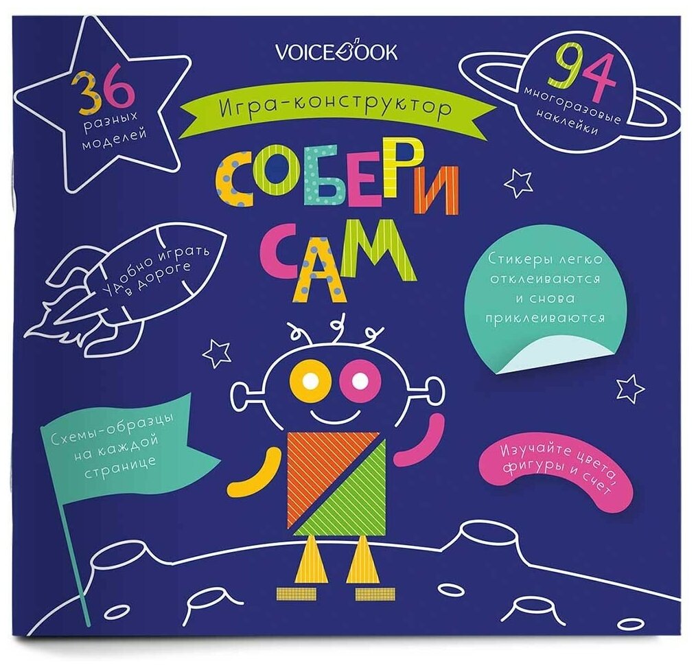 Пособие VoiceBook Игра-конструктор Собери сам 00000396