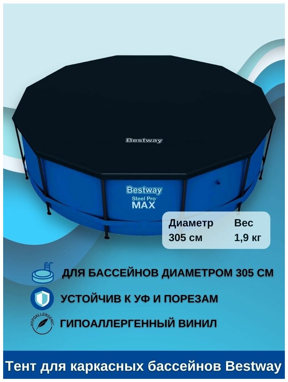 Тент для каркасного бассейна 305см Bestway 58036 - фотография № 17