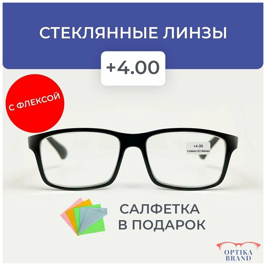 Готовые очки для зрения / очки +3.50 / очки +3.5 /очки для чтения/очки корригирующие