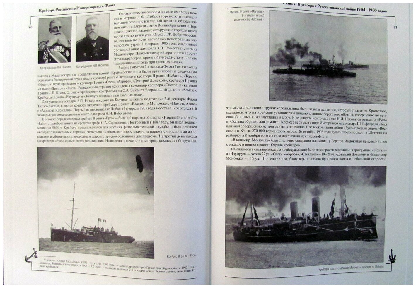 Крейсера Российского императорского флота 1856-1917 годы Часть 2 - фото №4