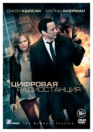 Цифровая радиостанция (DVD)