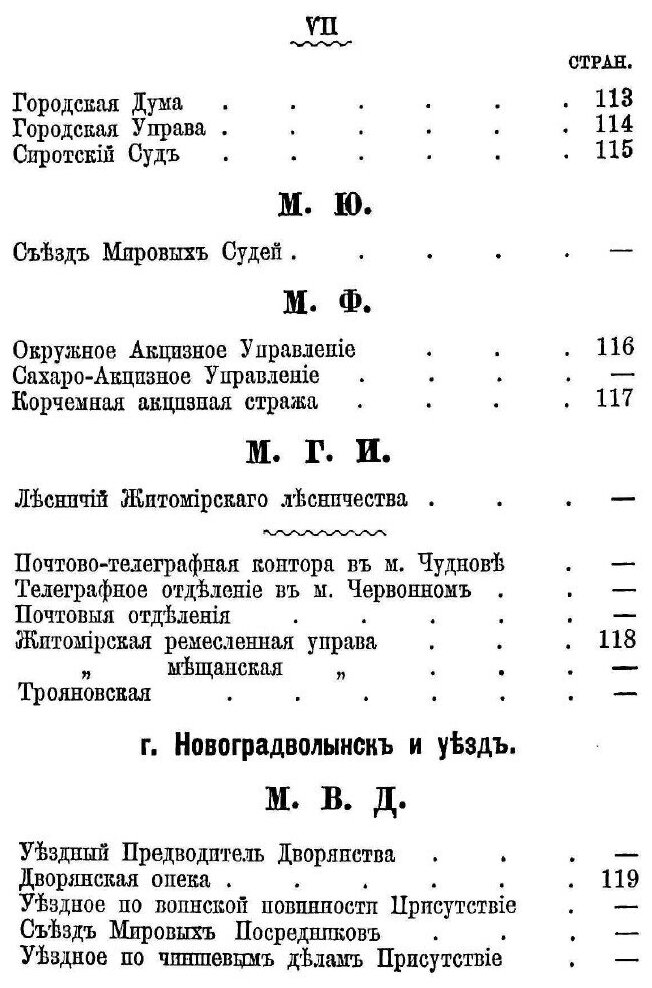 Книга Адрес-Календарь Волынской Губернии на 1892 Год - фото №6