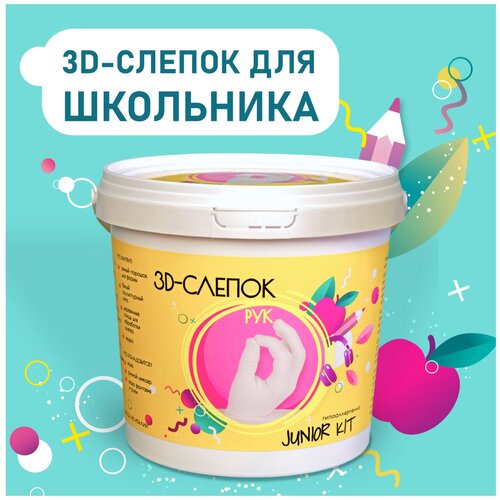 Подарочный набор 3D слепок рук 