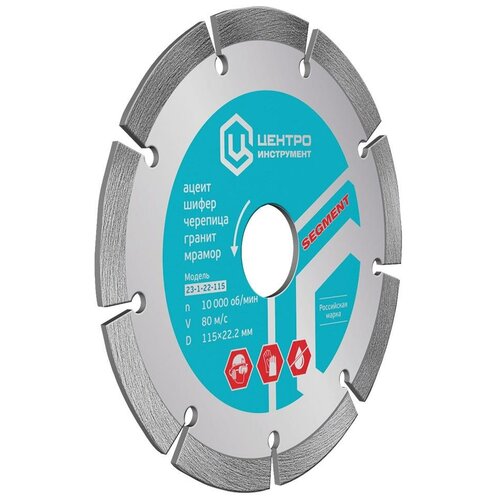 Диск алмазный 115ММ СУХ резка ЦИ (10)