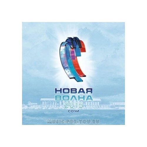 AUDIO CD сборник: Новая Волна 2015 (digipack) где плещет невская волна