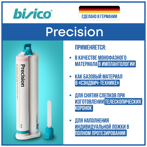BISICO Precision 71370 монофазный оттискный материал в имплантологии (4 картриджа по 75 мл + 20 смесителей)