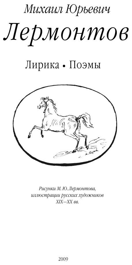 Книга лирика (Михаил Юрьевич Лермонтов) - фото №5