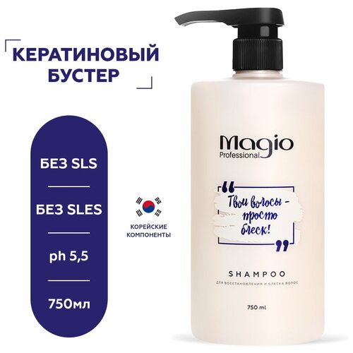 Magio Professional  Безсульфатный профессиональный шампунь для восстановления волос с кератином