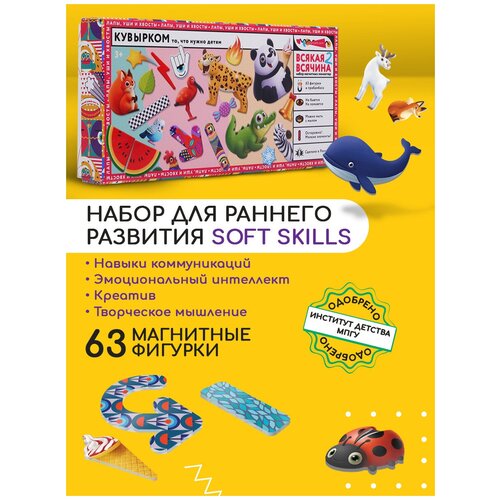 Магнитный набор 63 фигурки, Premium оргстекло, животные, детали, Всякая всячина №2, арт. 101007