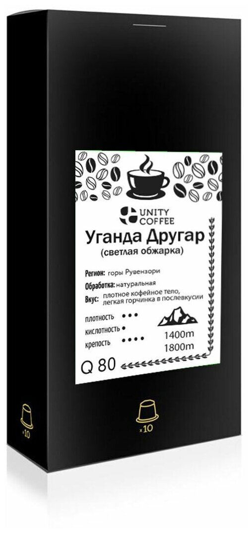 Кофе в капсулах Уганда светлая обжарка формата Nespresso (Неспрессо), 10 шт