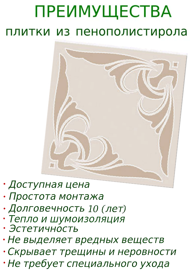 Плитка потолочная из полистирола экструдированная с рисунком Муза 4 Плита из пенопласта - фотография № 3