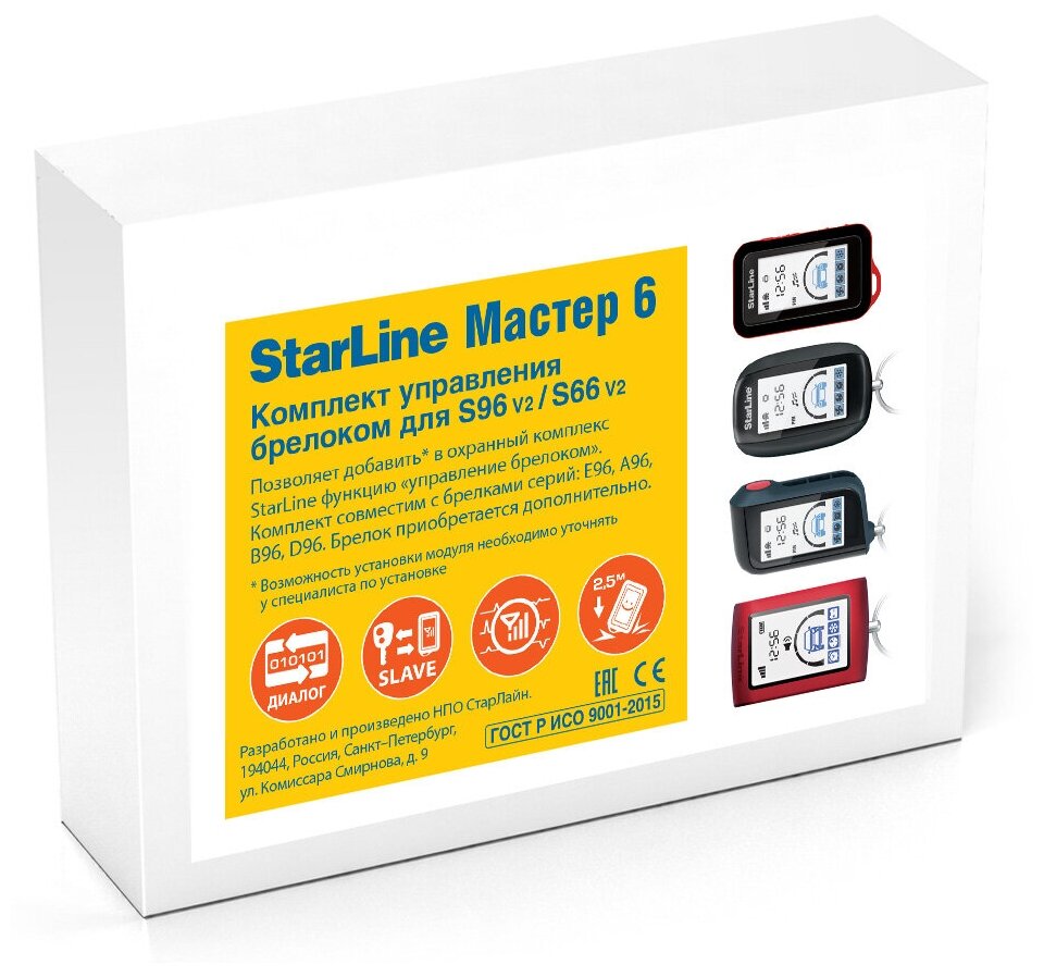 Комплект управления брелоком для StarLine S96 v2 / S66 v2 (СтарЛайн)