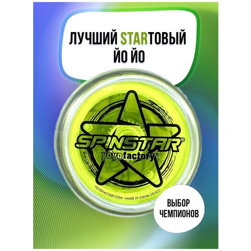 Йо-йо YoYoFactory SpinStar, прозрачный/желтый йо йо yoyofactory fast 201 желтый