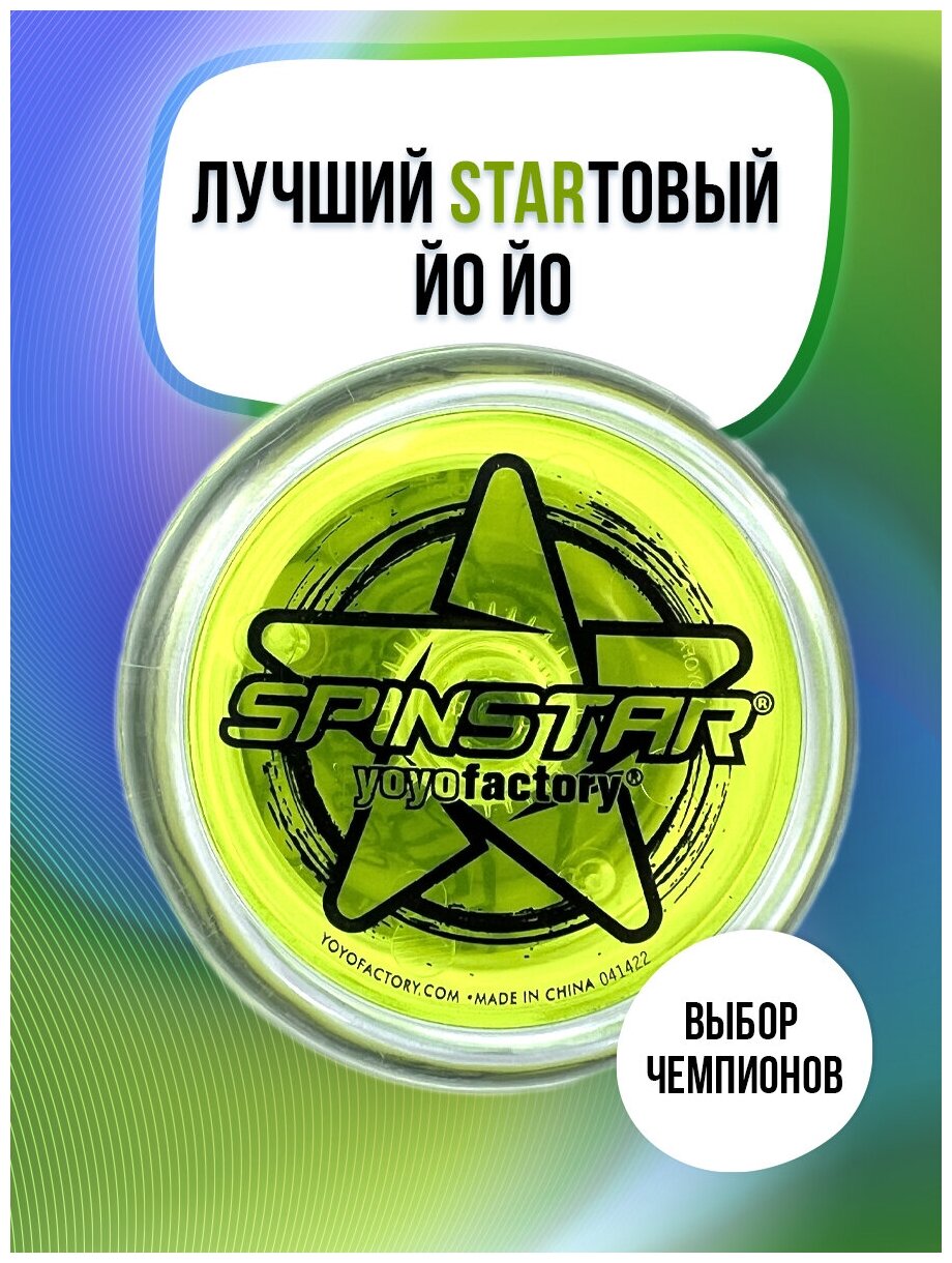 Йо-йо YoYoFactory SpinStar, прозрачный/желтый