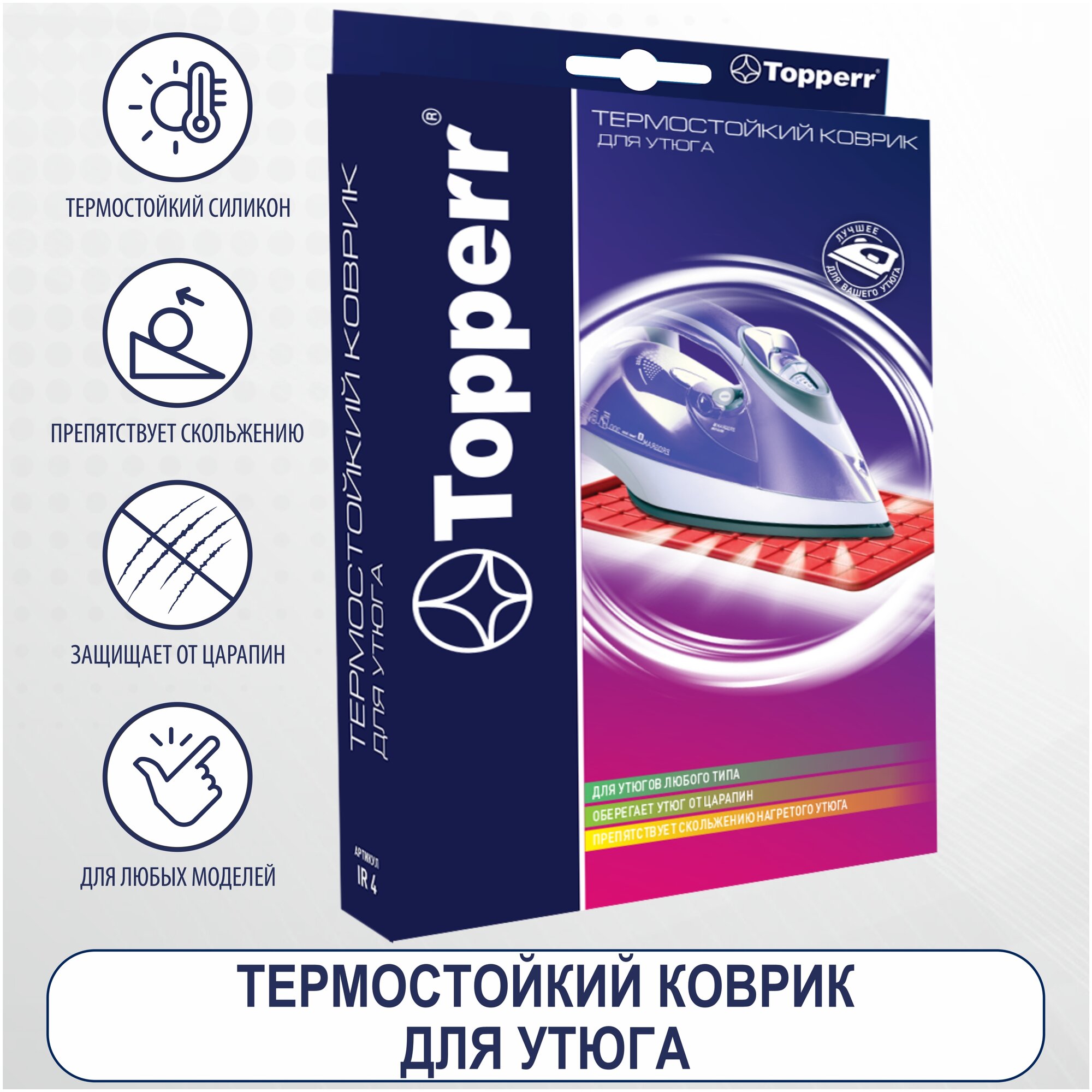 Коврик для утюга Topperr 1305 IR4