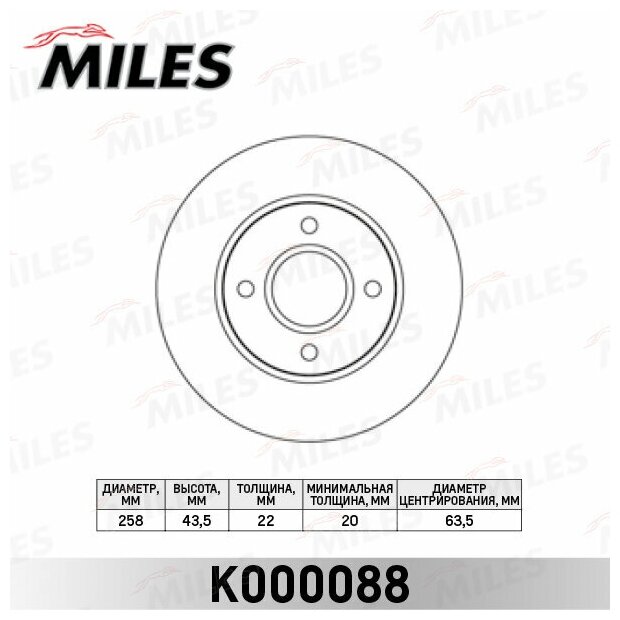 Диск тормозной передний MILES K000088 для а/м Ford Focus I, Fusion, Fiesta V, 258х22 мм.