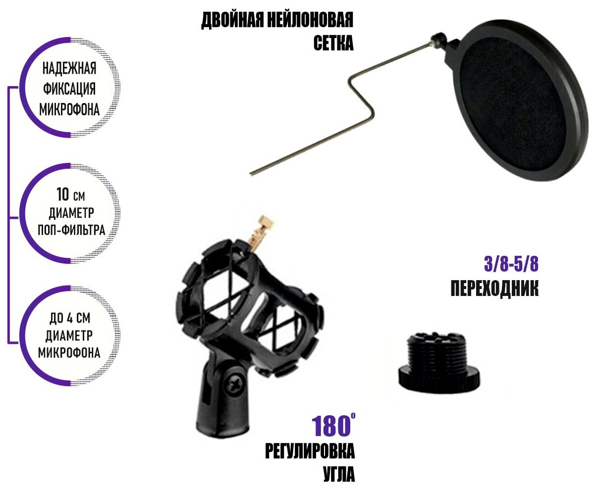 Пластиковый держатель для микрофона паук диаметром 2-4 см с поп-фильтром диаметром 10 см и переходником на резьбу 3/8