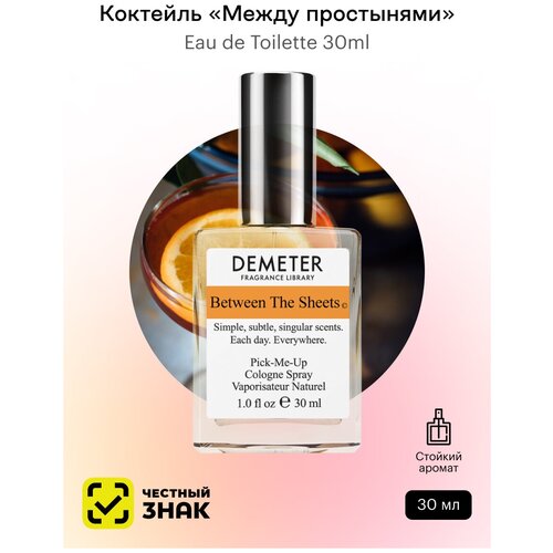 Demeter Fragrance Library (Деметер) Коктейль 