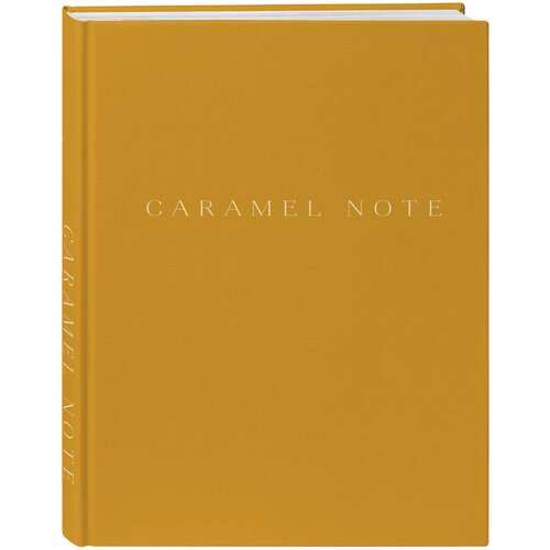 Блокнот Бомбора Caramel Note. Блокнот с карамельными страницами 144х219, 96 листов, карамельный