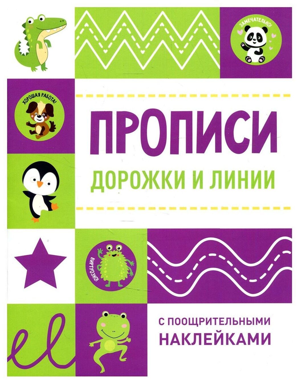 Дорожки и линии (Ефремова Е., Кузьменко И., Московка О. и др. (худ.)) - фото №1
