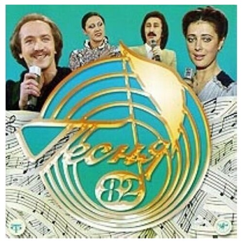 AUDIO CD Песня года - Песня 82