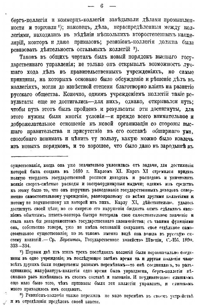 Книга Очерки по истории русских финансов в царствование Екатерины II - фото №10