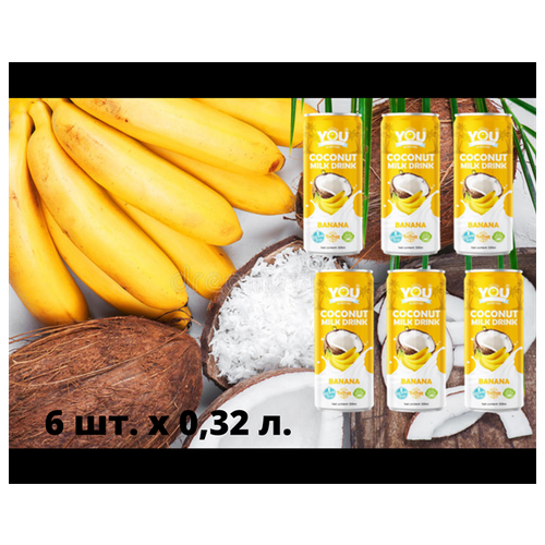 YOU VIETNAM/Напиток с кокосовым молоком со вкусом банана ,6 шт. х 0,32 л.