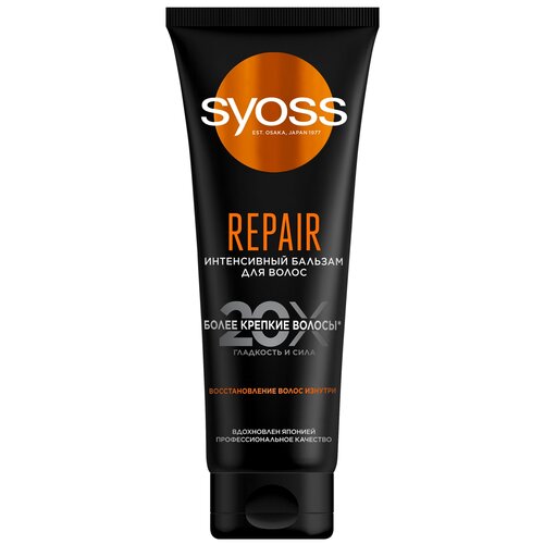 бальзам для волос syoss repair 250 мл СЬЁСС бальзам Repair для поврежденных волос с экстрактом водяной лилии, 250 мл