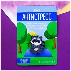 Micio Значок антистресс «Енот», 8 х 12 см