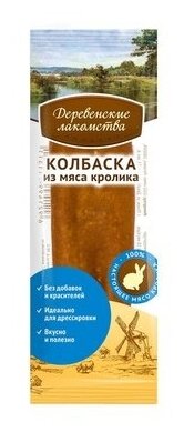 Деревенские лакомства Мини колбаски для собак из мяса кролика 0,008 кг 19564 (10 шт)