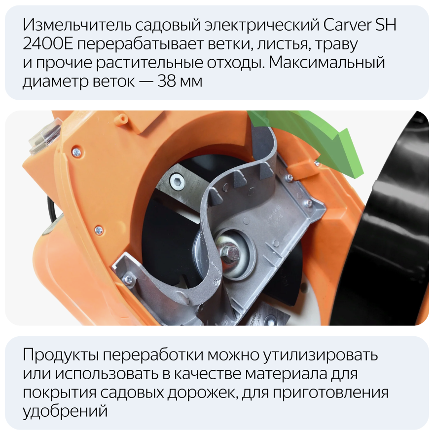 Измельчитель садовый электрический CARVER SH 2400E - фотография № 11