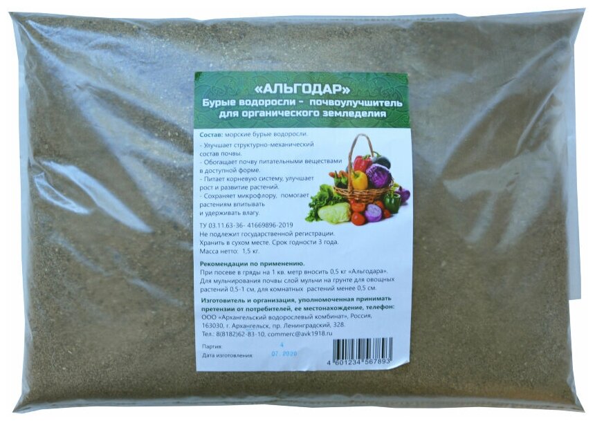 Удобрение органическое альгодар 1.5 кг