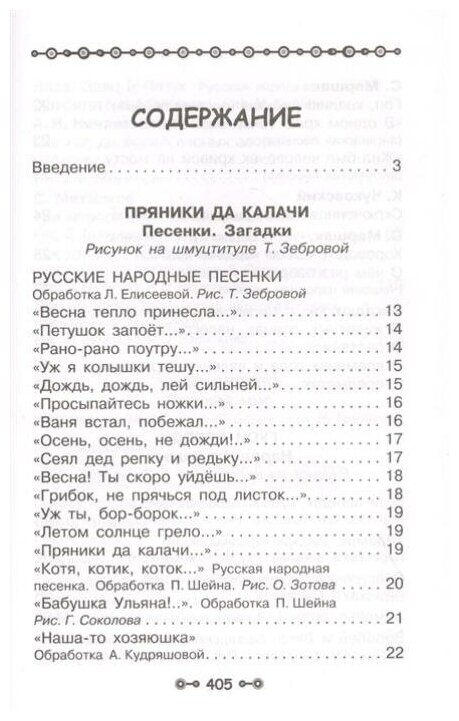 Всё детское чтение 4-5 лет (Маршак Самуил Яковлевич) - фото №11