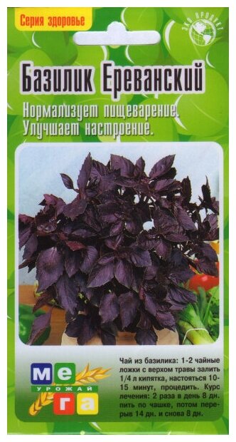 Базилик Ереванский фиолетовый 130 семян